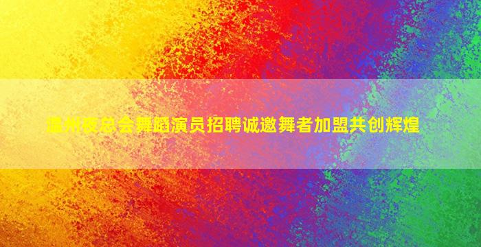 晋城酒吧招聘